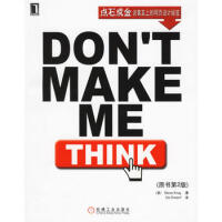 不要让我思考Don't Make Me Think
