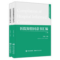 口腔科－北京大学人民医院_医疗知情同意书汇编