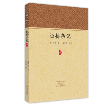 板桥杂记.6寸版1