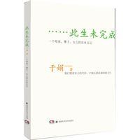 此生未完成于娟