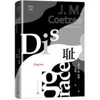 耻南非库切