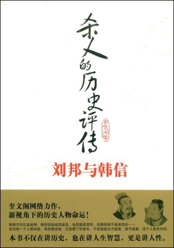 杀人的历史评传-奎文阁
