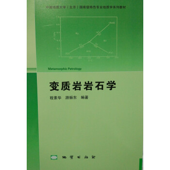 变质岩石学-.248 王仁民