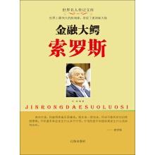 超越金融索罗斯的哲学