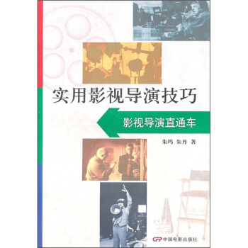 电影导演技巧入门