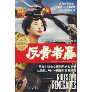 商界政界通行无阻的美国女人：反骨者赢
