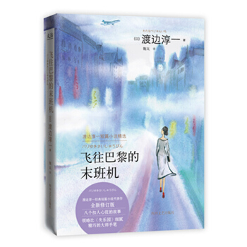 飞往巴黎的末班机