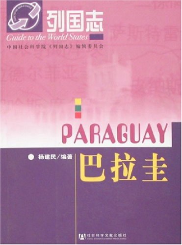 巴拉圭简史