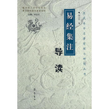 宽文本《易经集注》09
