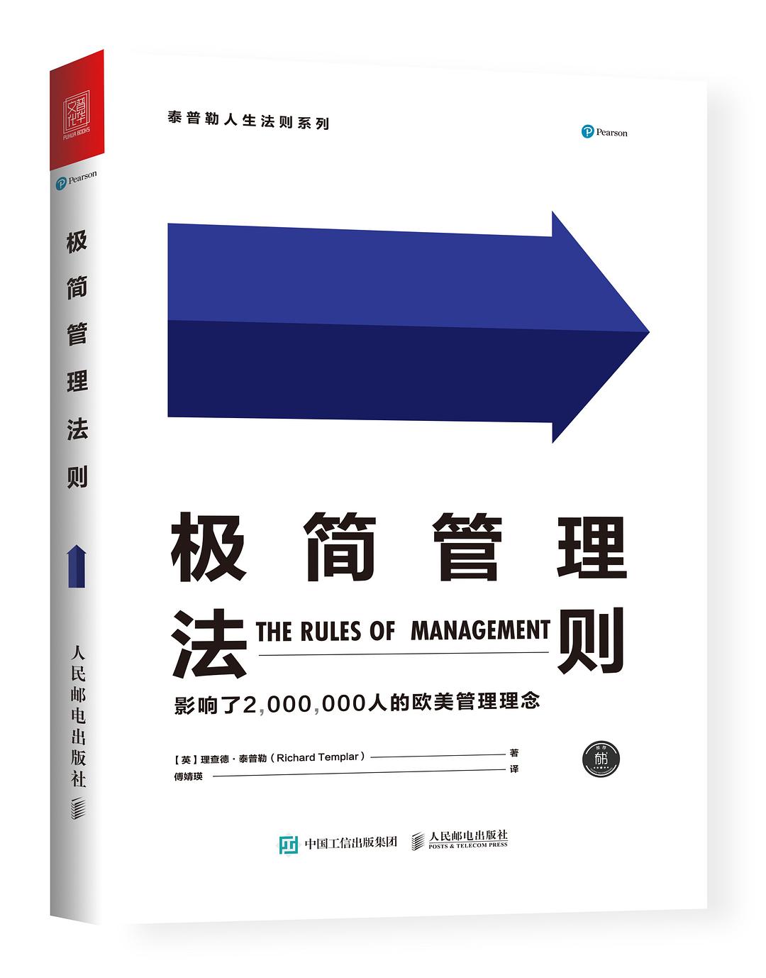 极简父母法则__作者_ 英理查德 泰普勒Richard Templar著____出版社_ 人民邮电出版社____出版时间_ 2017____ISBN_