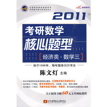 考研数学核心题型理工类2015陈文灯