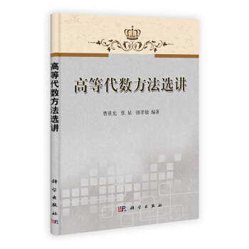 高等代数方法选讲钱芳华