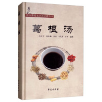 葛根苓连汤.191