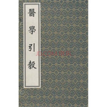 简明医彀