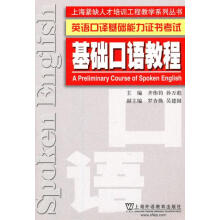基础口语教程齐伟钧