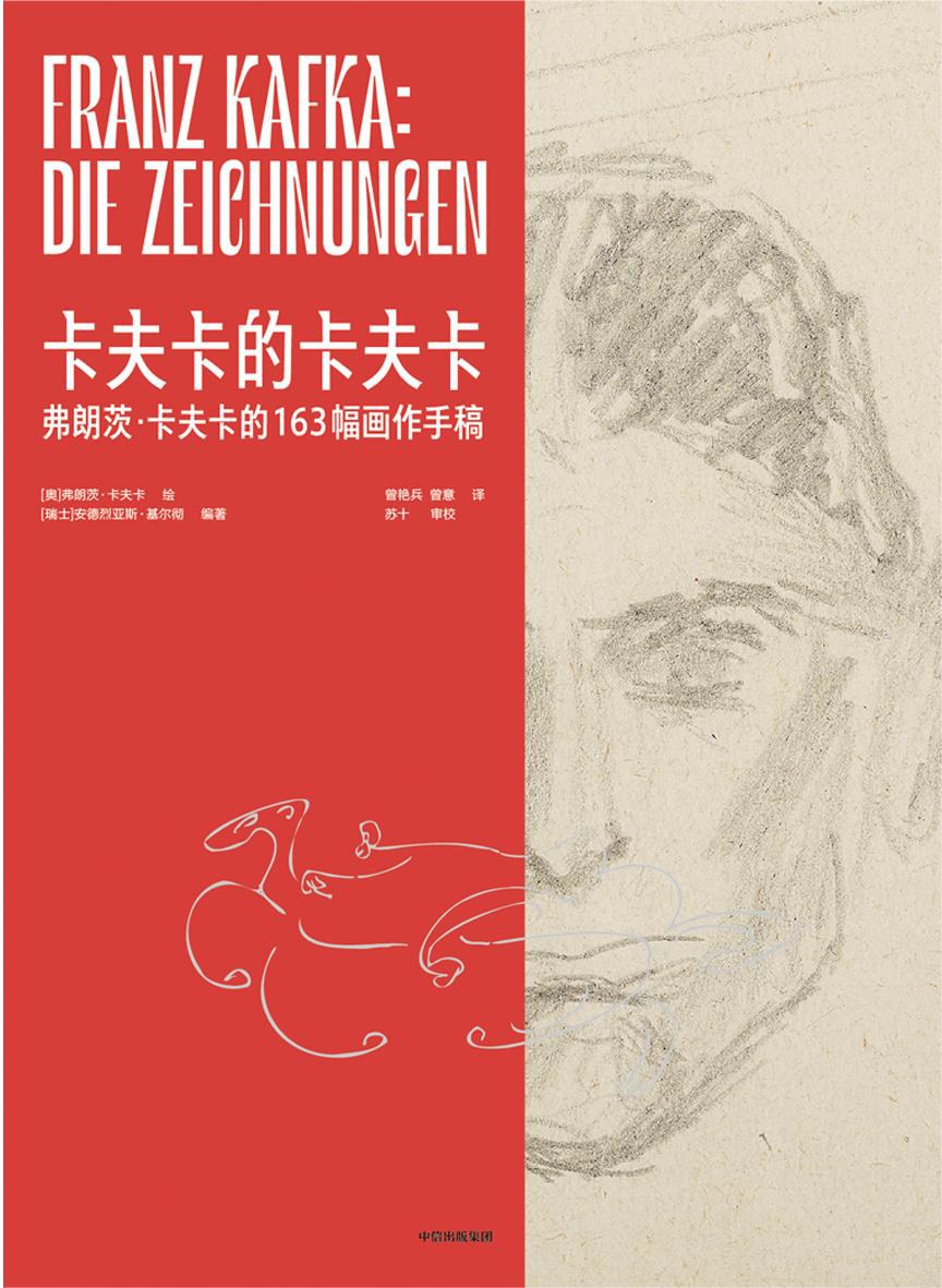 卡夫卡 著,张荣昌 译