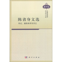 陈省身文集