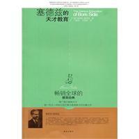 精典教育俗物与天才塞德兹