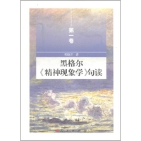 精神现象学 下 黑格尔 z-lib.org