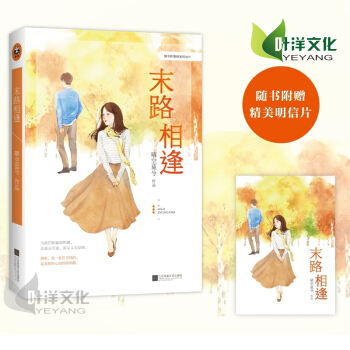 末路相逢-晴空蓝兮