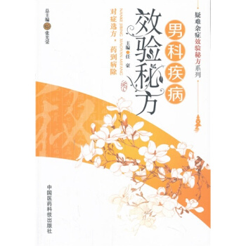 中华现代针灸验方荟萃杜立宽