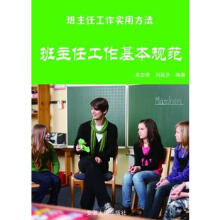 班主任工作基本规范吴志樵