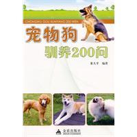 宠物养护200问