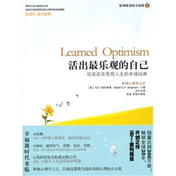 活出最乐观的自己马丁塞利格曼