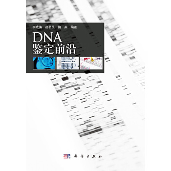 DNA鉴定师手记04：深渊