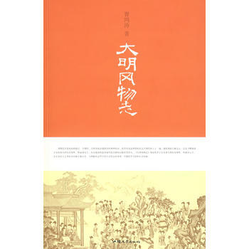 大明风物志-曹鸿涛