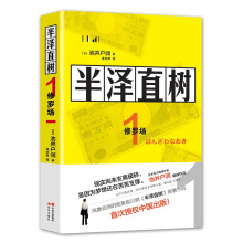 半泽直树