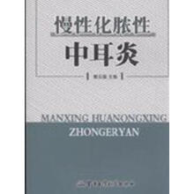 化脓性中耳炎