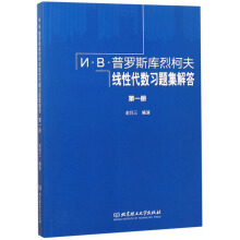 线性代数习题集苏普罗斯库烈柯夫