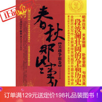 春秋那些事儿 诸子争霸江湖闲乐生