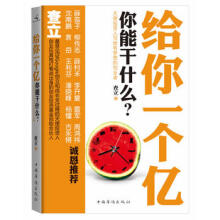 给你一个亿你能干什么 -查立