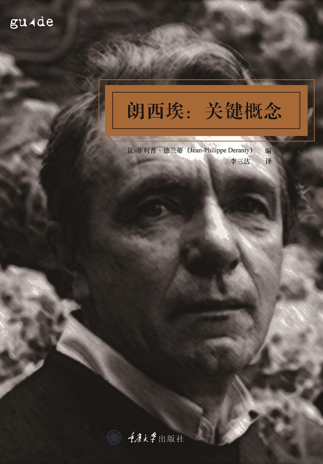 阿尔都塞-朗西埃争论，包括英文版大学生难题