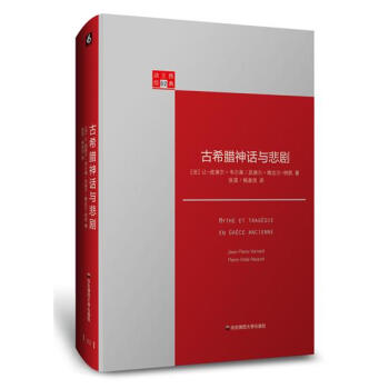 中国神话与希腊神话悲剧特征寻异