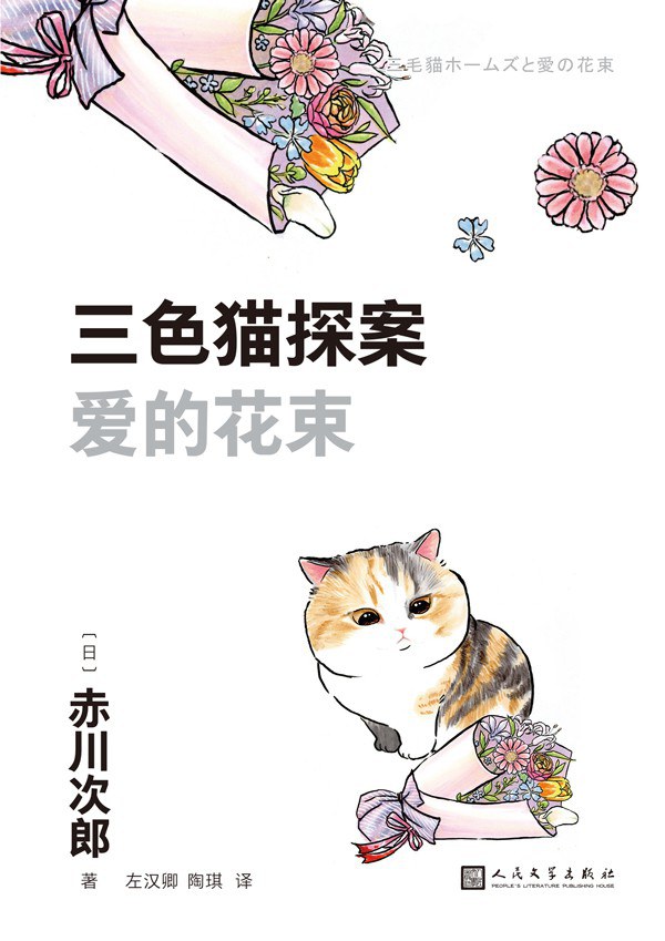 花束集捷克爱尔本
