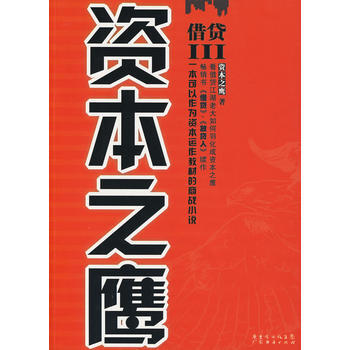 资本圈资本之鹰