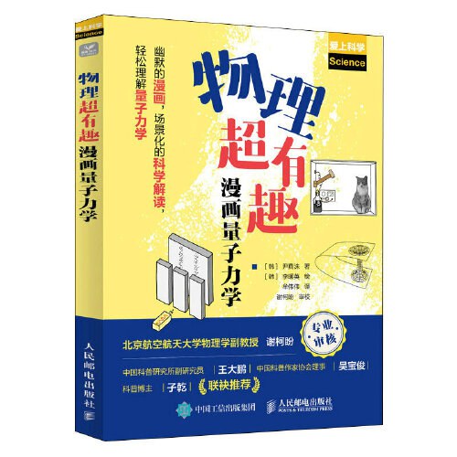 漫画物理之力学