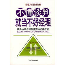 不懂谈判就当不好经理常桦