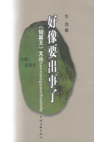 出事了