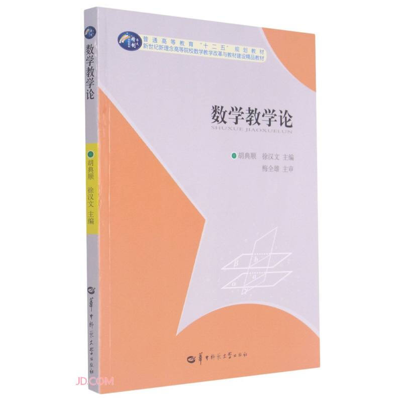 数学教学论1