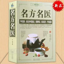 中国名医名方高清版