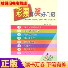 彩票中奖指南 与大奖有约Ⅰ.433