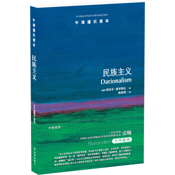 少数的权利：民族主义、多元文化主义和公民