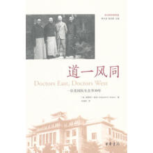 道一风同：一位美国医生在华30年