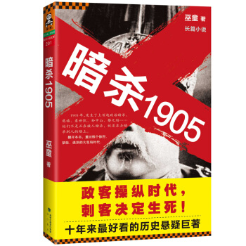 暗杀1905-巫童