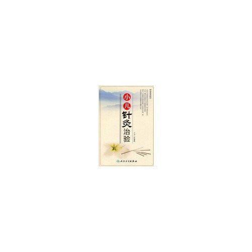 针灸治验汇录严振国