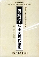 重读中医经典丛书—温病学临床精要超清版